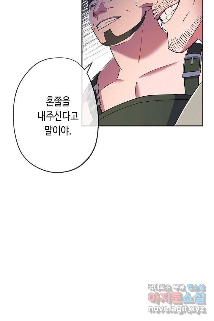 악녀인데요, 죽어도 될까요? 20화 106