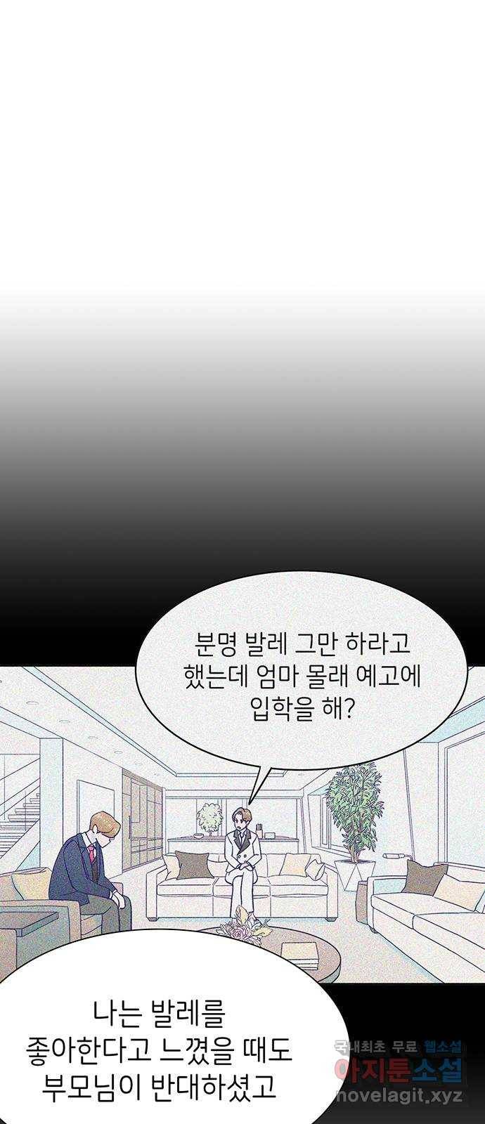 무용과 남학생 2부 39화 같은 마음 23