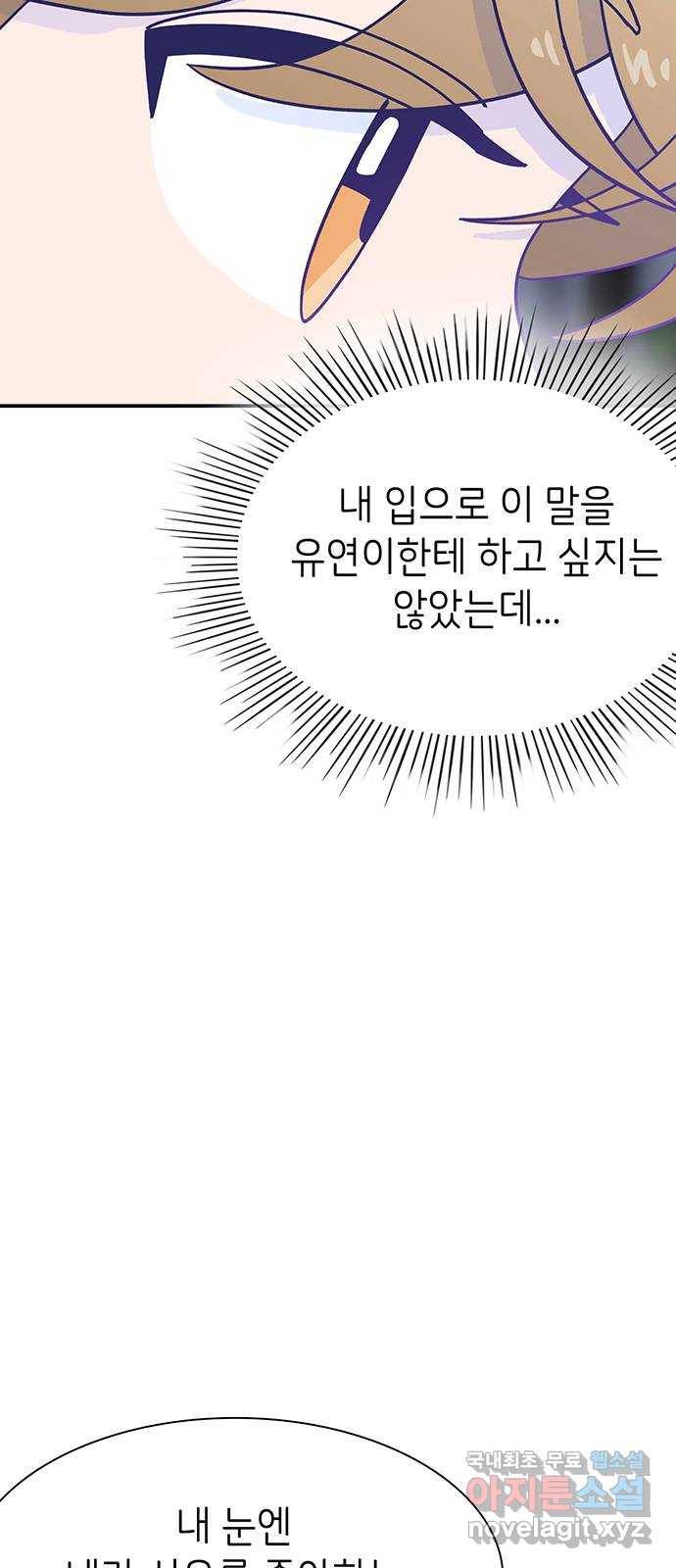 무용과 남학생 2부 39화 같은 마음 34