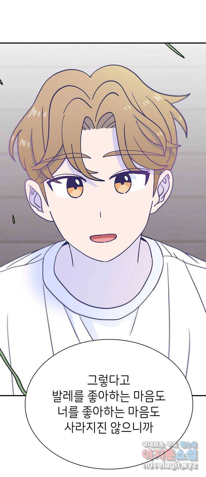 무용과 남학생 2부 39화 같은 마음 36