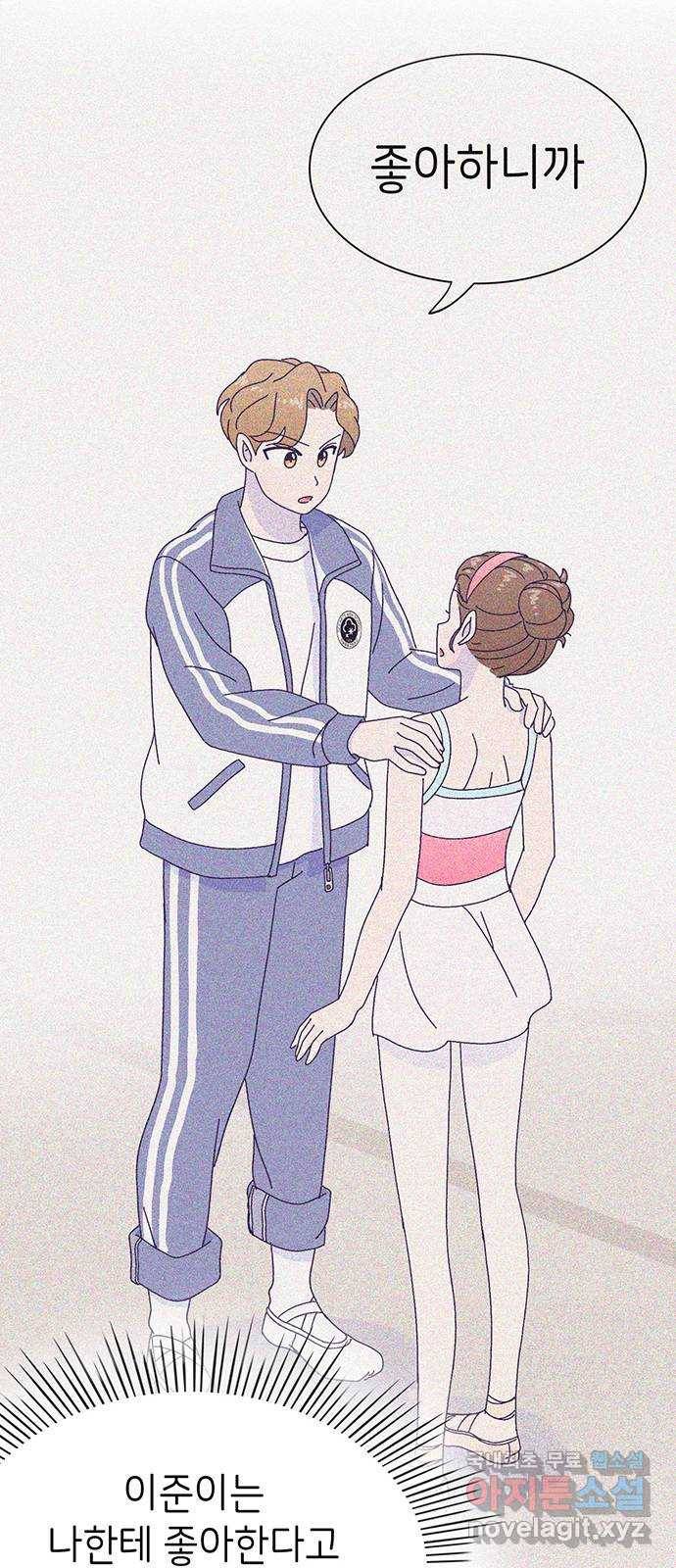 무용과 남학생 2부 39화 같은 마음 55