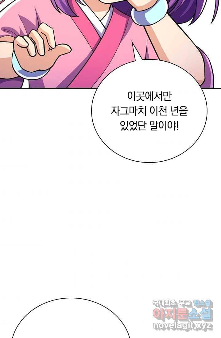 선조귀환 14화 9