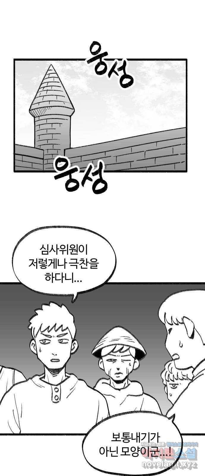 여고생 드래곤 79화 맨손의 마법사 1