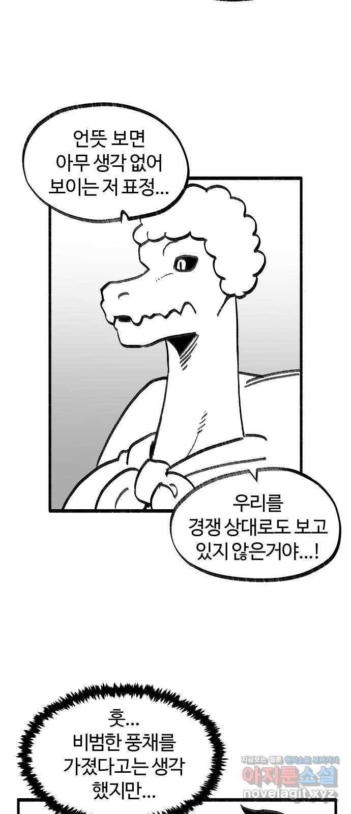 여고생 드래곤 79화 맨손의 마법사 2