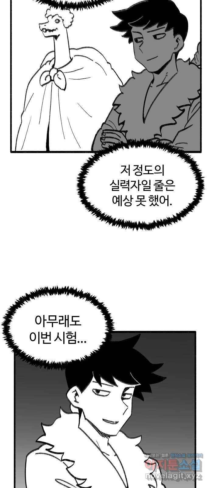 여고생 드래곤 79화 맨손의 마법사 3