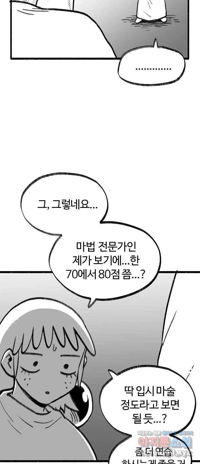 여고생 드래곤 79화 맨손의 마법사 6