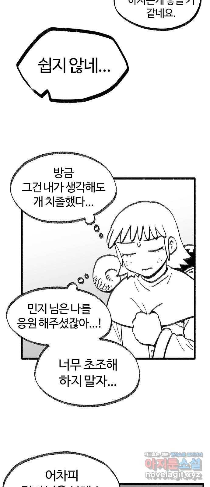 여고생 드래곤 79화 맨손의 마법사 7