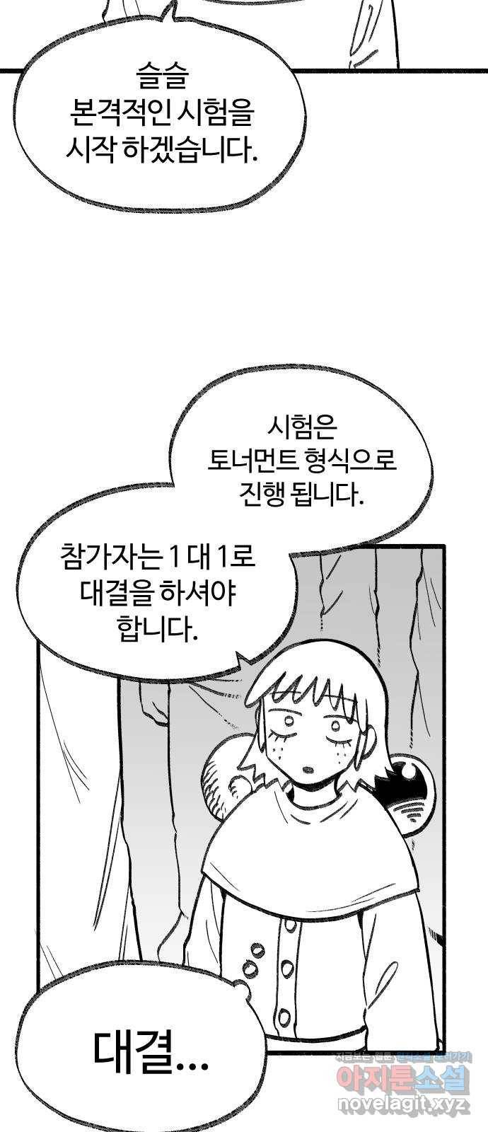 여고생 드래곤 79화 맨손의 마법사 9