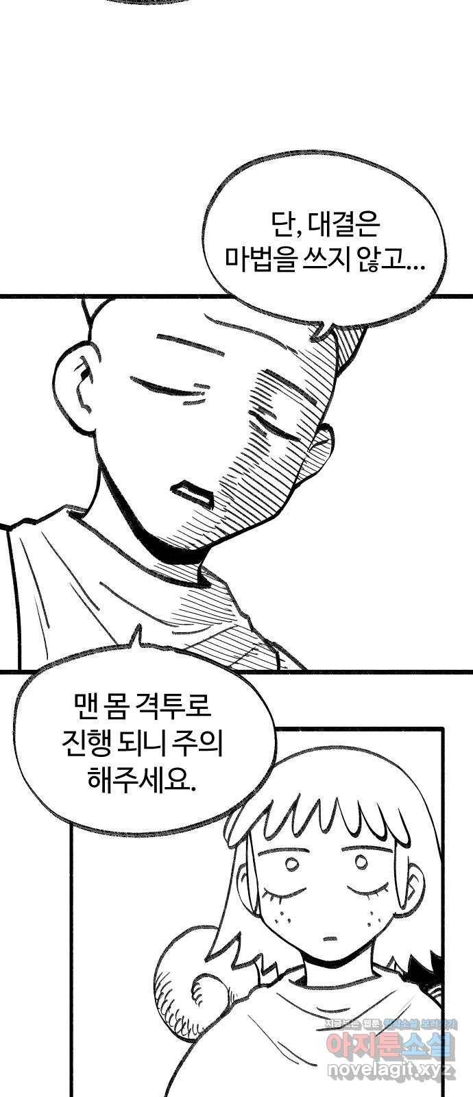 여고생 드래곤 79화 맨손의 마법사 10