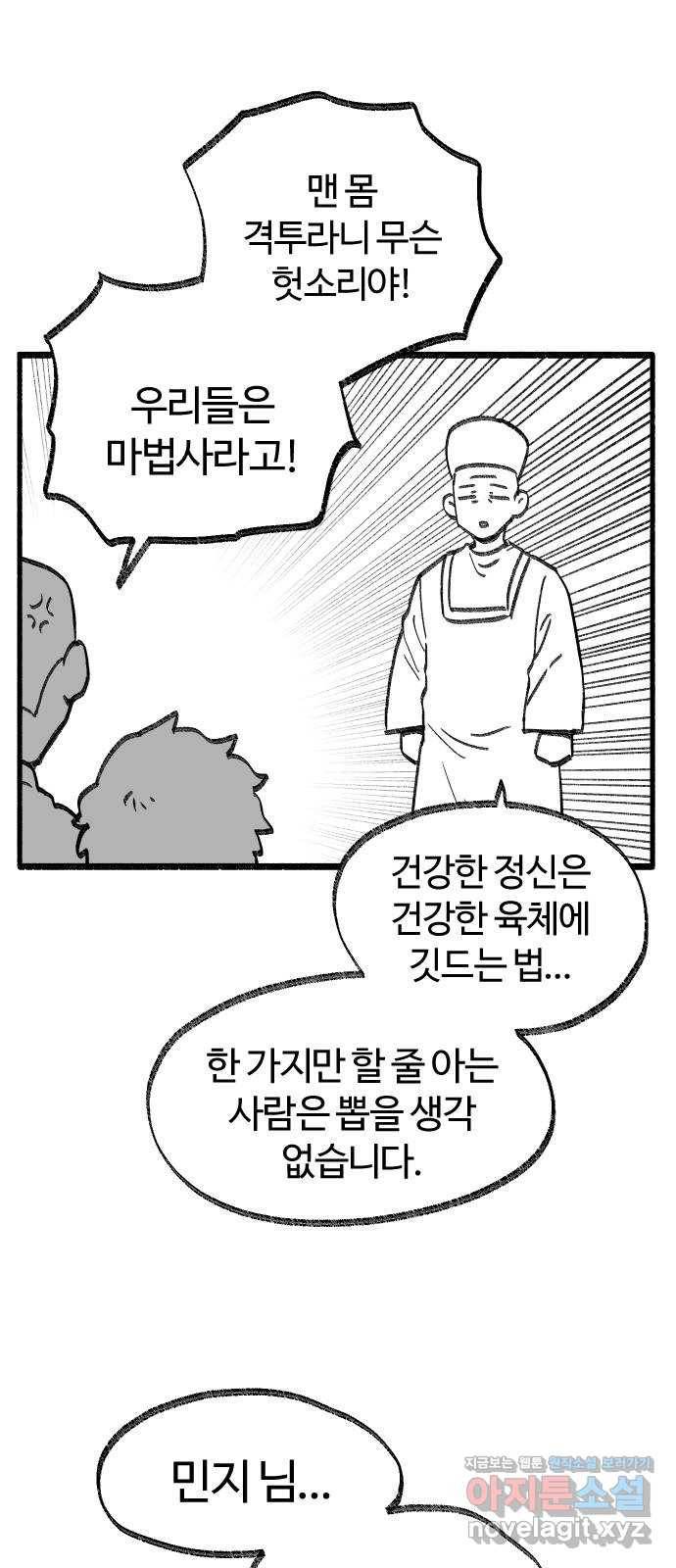 여고생 드래곤 79화 맨손의 마법사 12