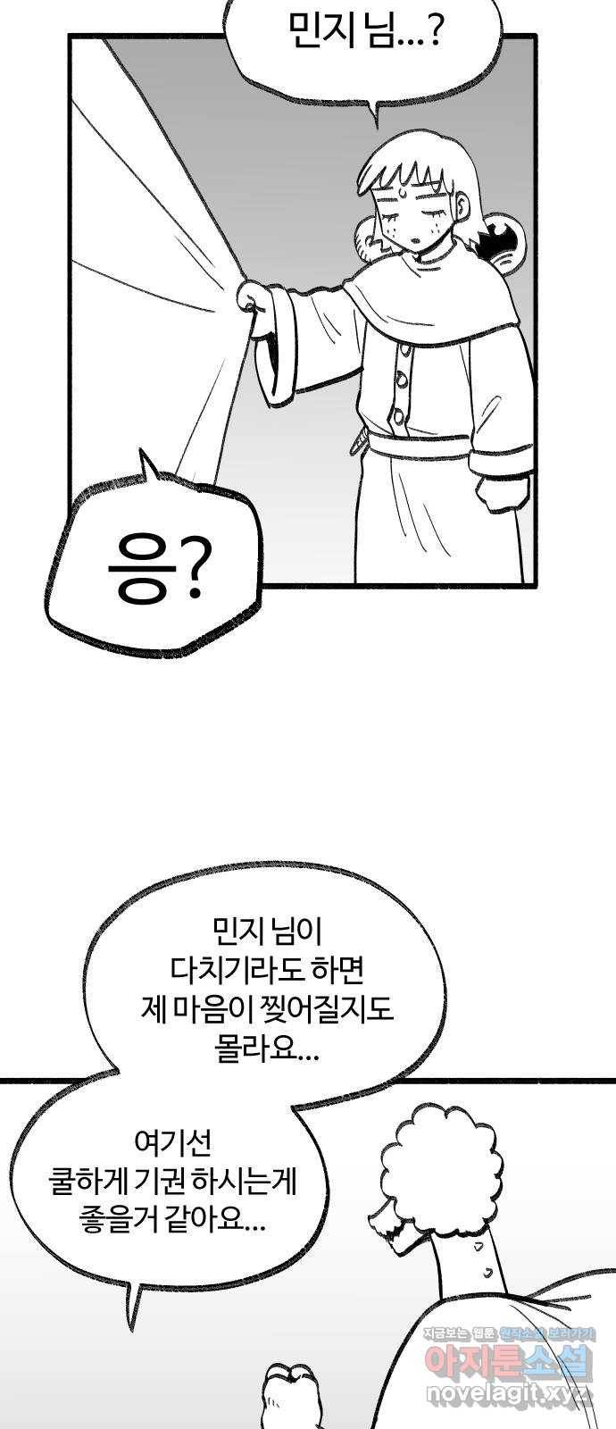 여고생 드래곤 79화 맨손의 마법사 13