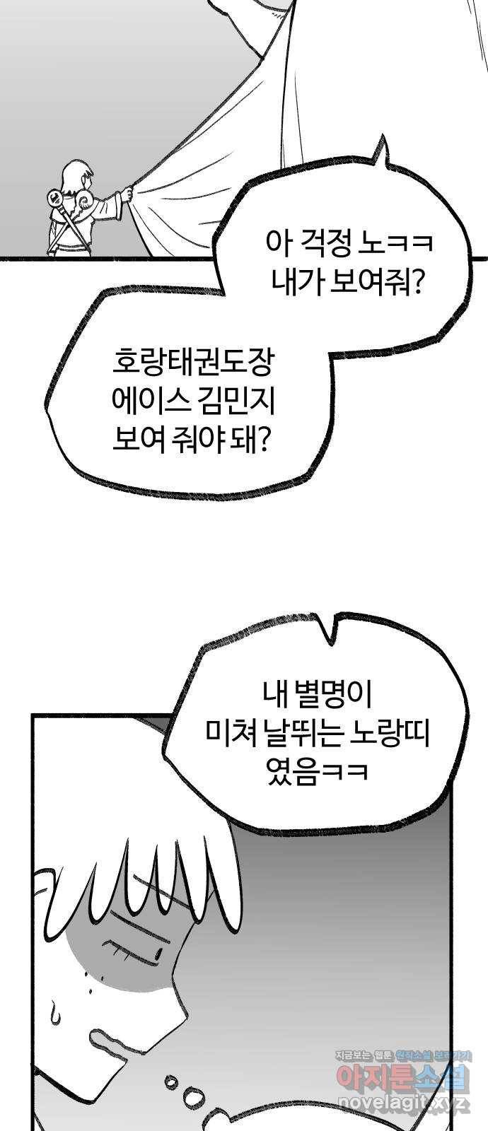 여고생 드래곤 79화 맨손의 마법사 14