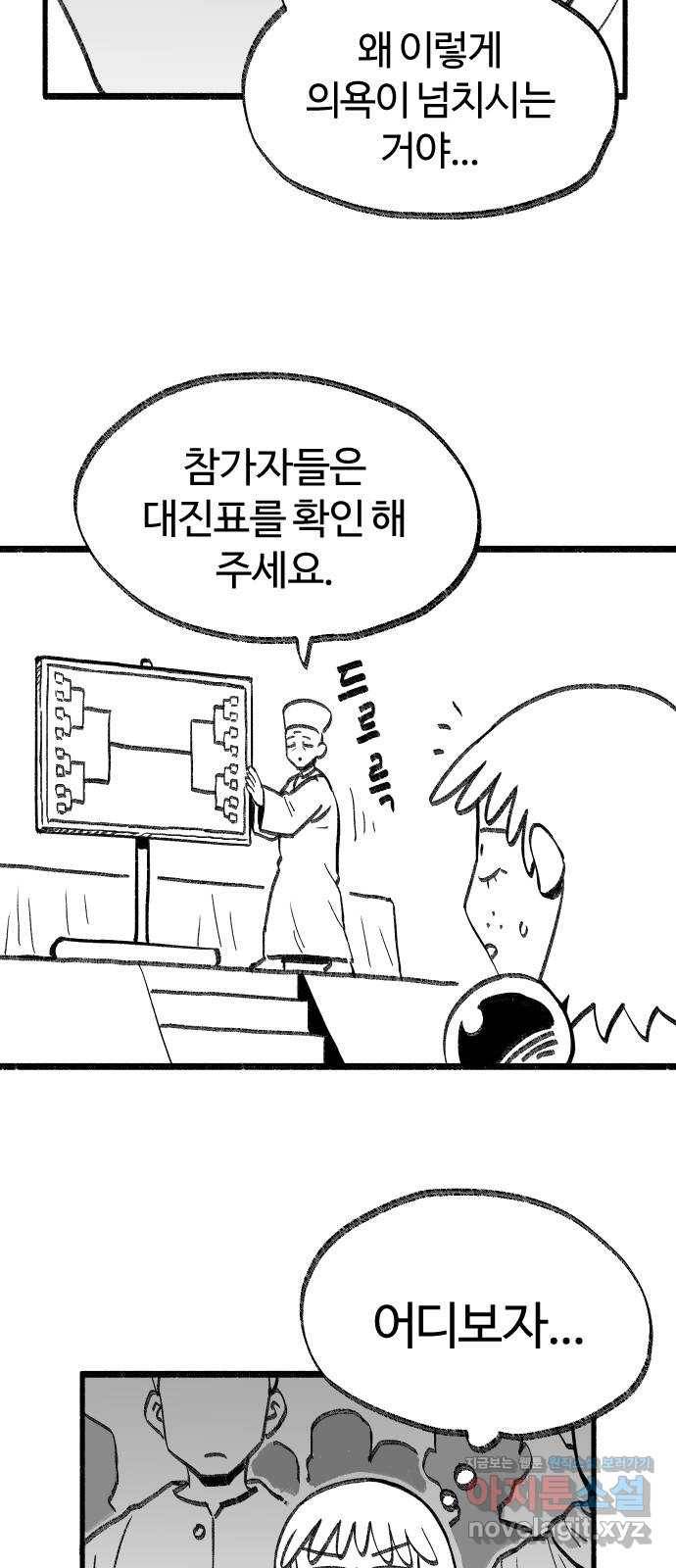 여고생 드래곤 79화 맨손의 마법사 15