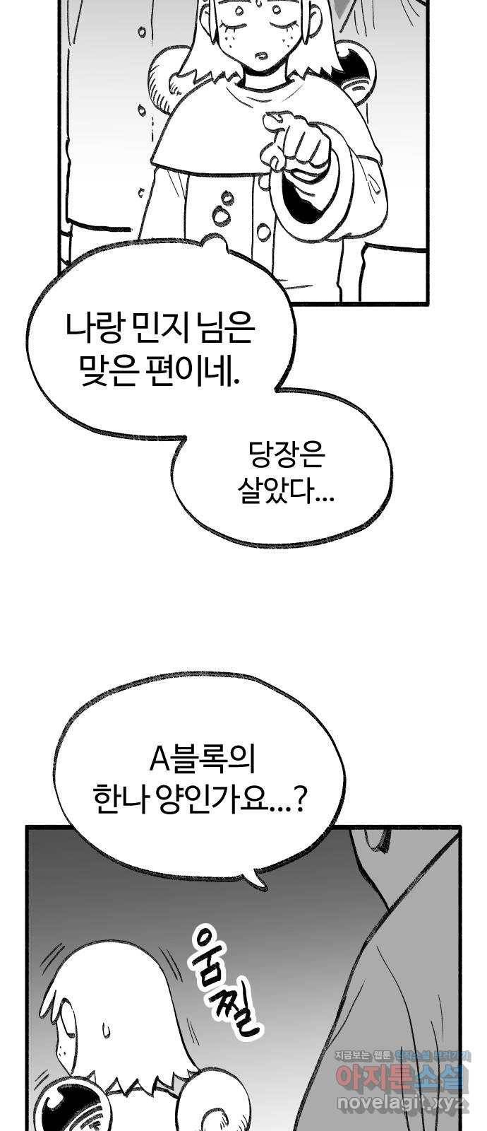 여고생 드래곤 79화 맨손의 마법사 16