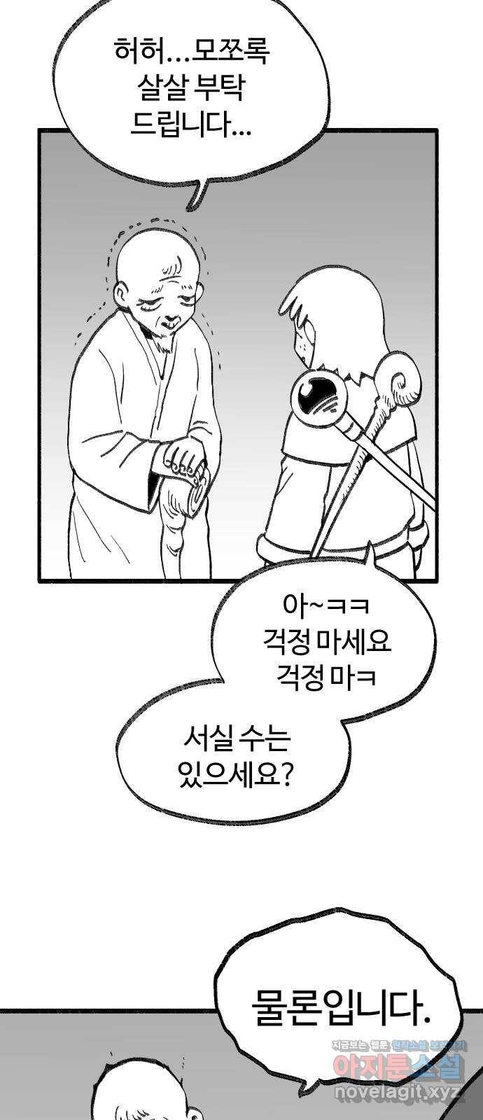 여고생 드래곤 79화 맨손의 마법사 19