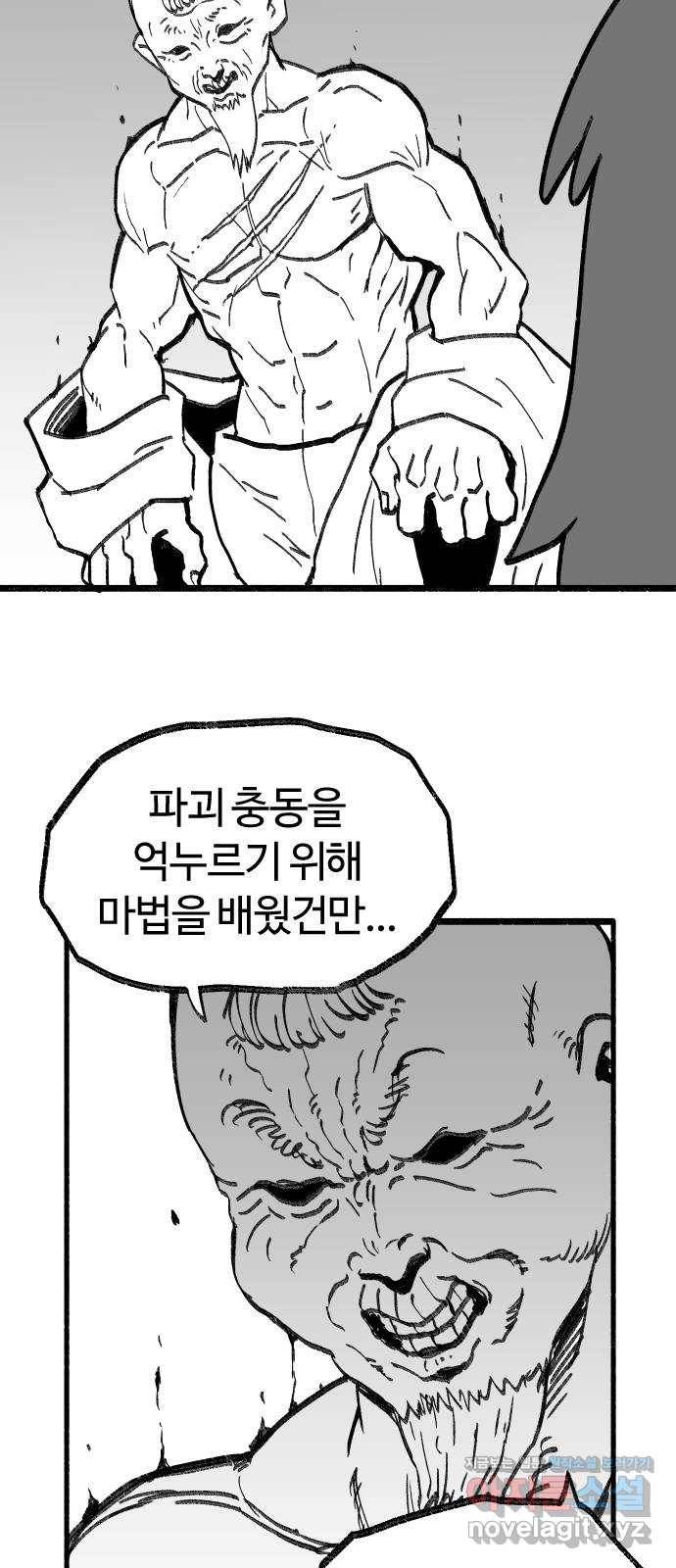 여고생 드래곤 79화 맨손의 마법사 20