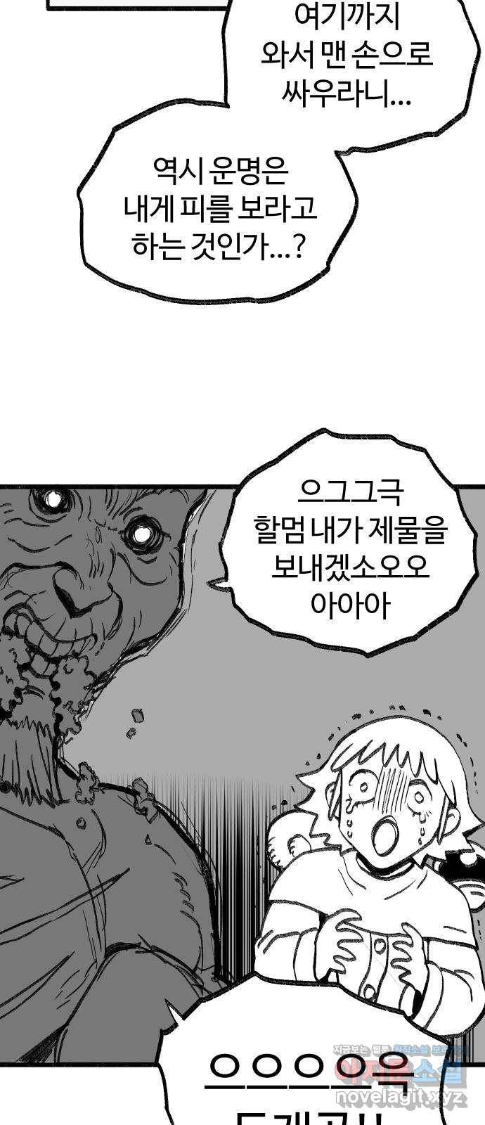 여고생 드래곤 79화 맨손의 마법사 21