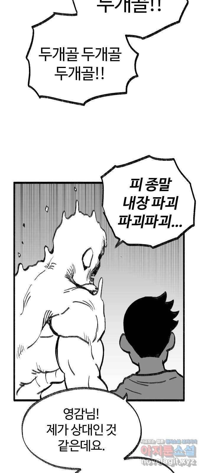 여고생 드래곤 79화 맨손의 마법사 22