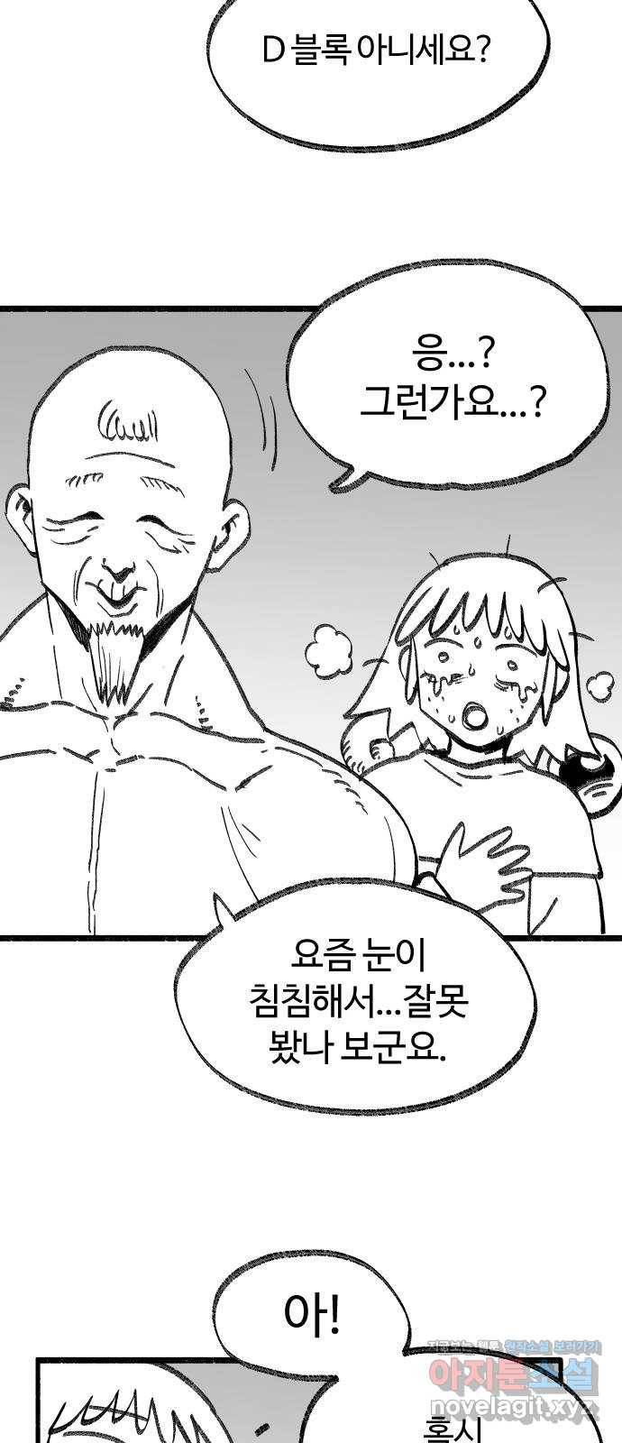 여고생 드래곤 79화 맨손의 마법사 23