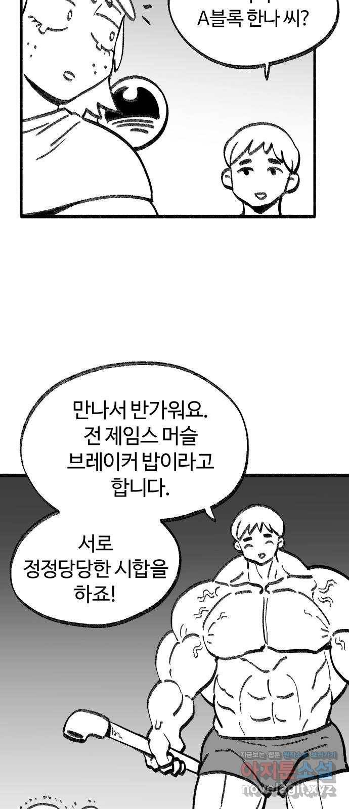 여고생 드래곤 79화 맨손의 마법사 24
