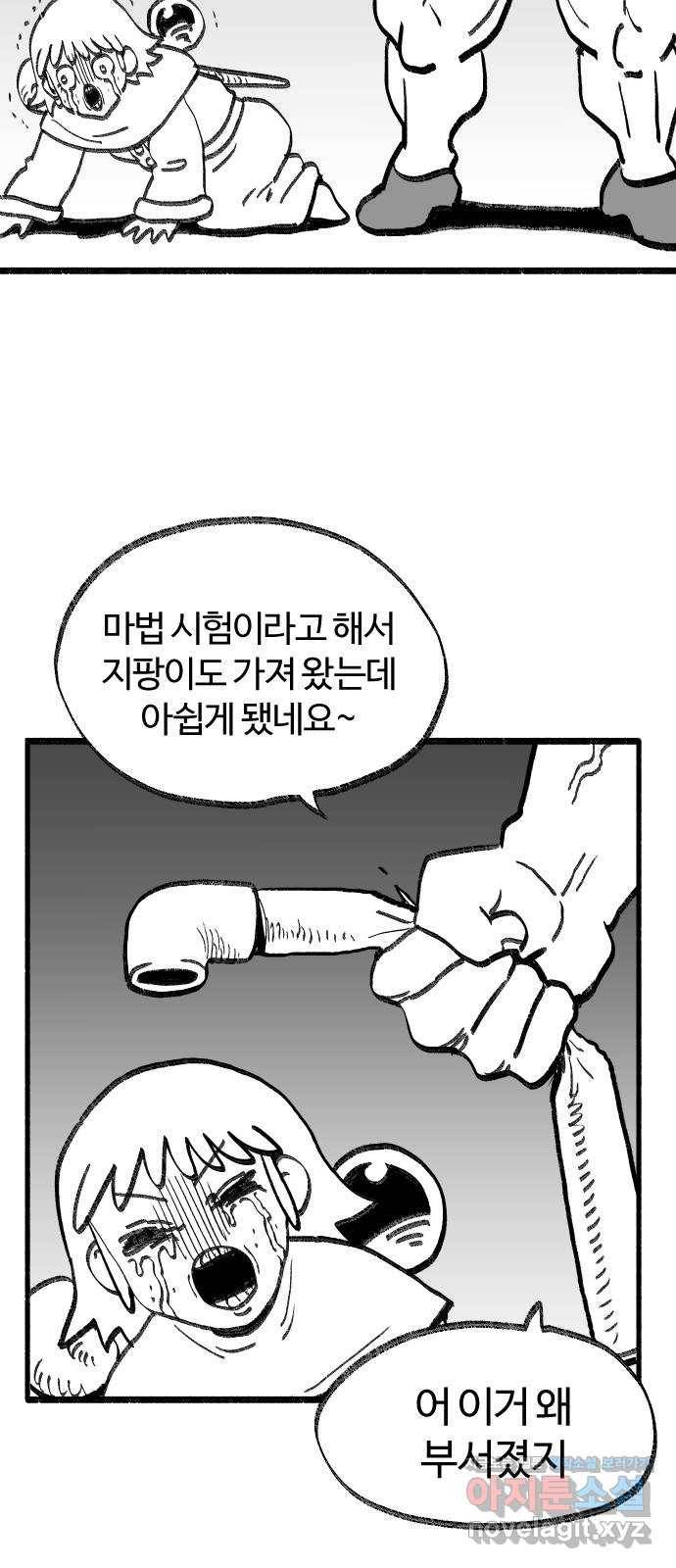 여고생 드래곤 79화 맨손의 마법사 25