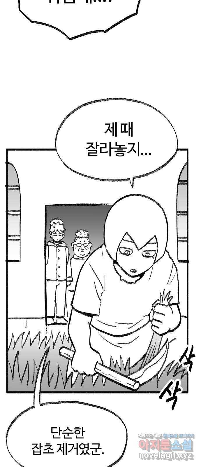 여고생 드래곤 79화 맨손의 마법사 31