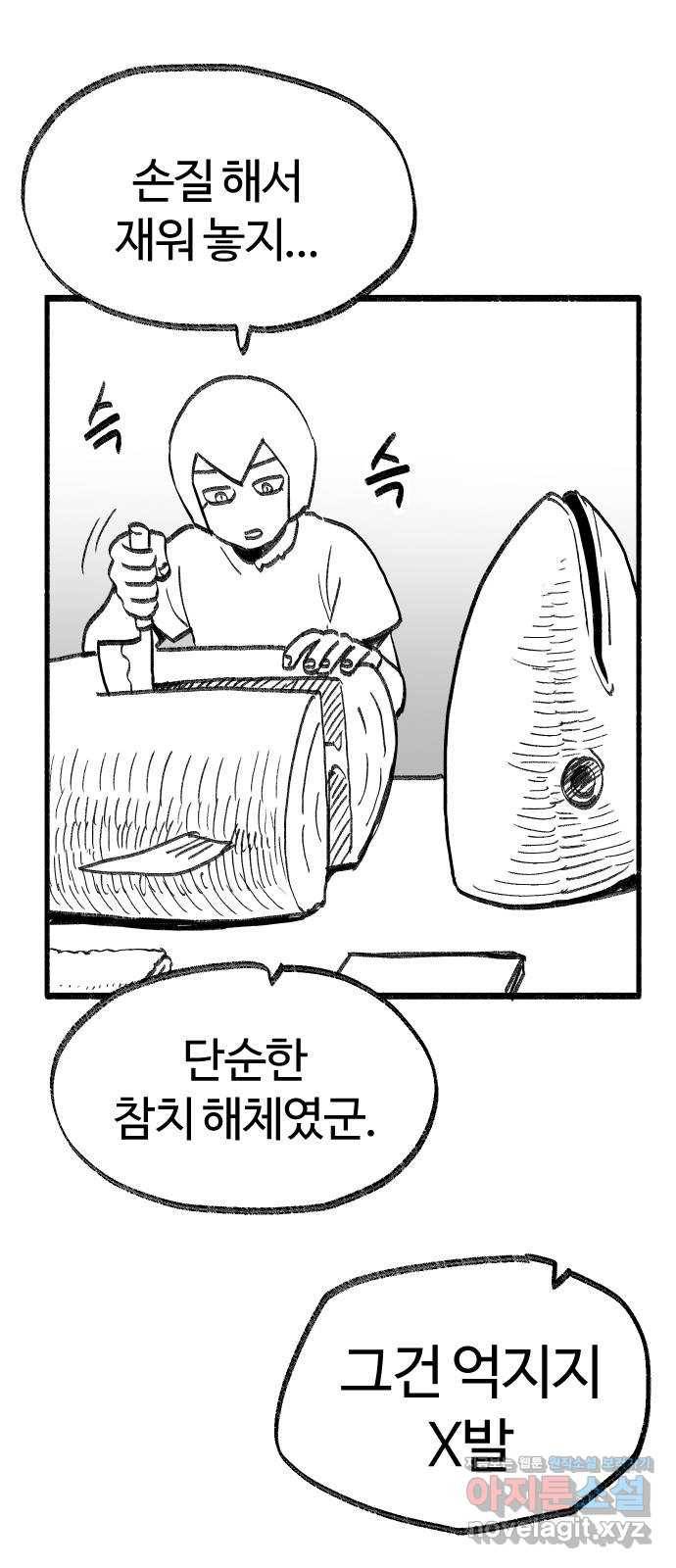 여고생 드래곤 79화 맨손의 마법사 33