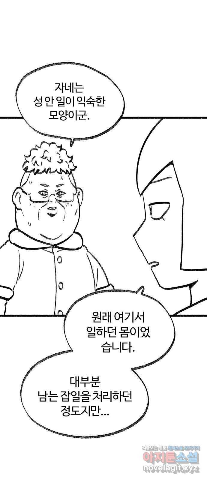 여고생 드래곤 79화 맨손의 마법사 34