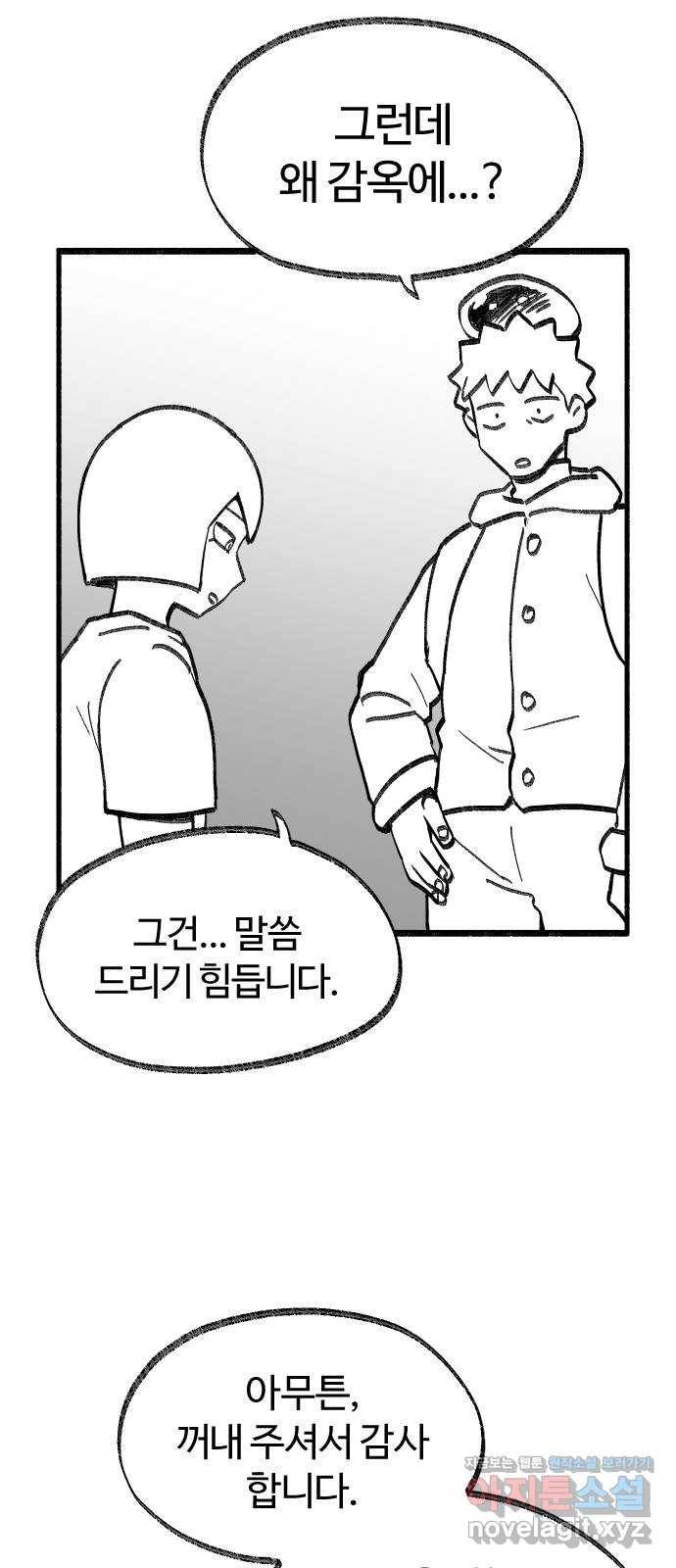 여고생 드래곤 79화 맨손의 마법사 35