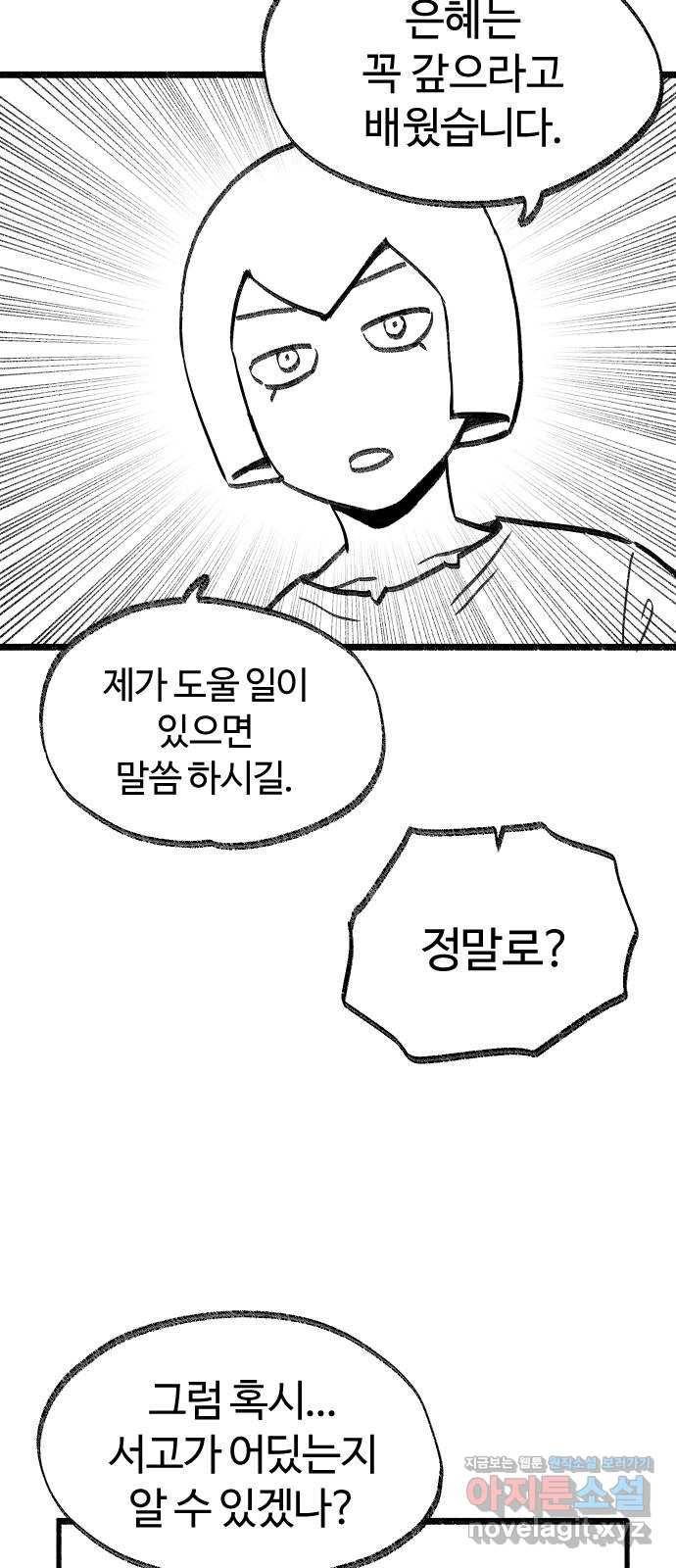 여고생 드래곤 79화 맨손의 마법사 36