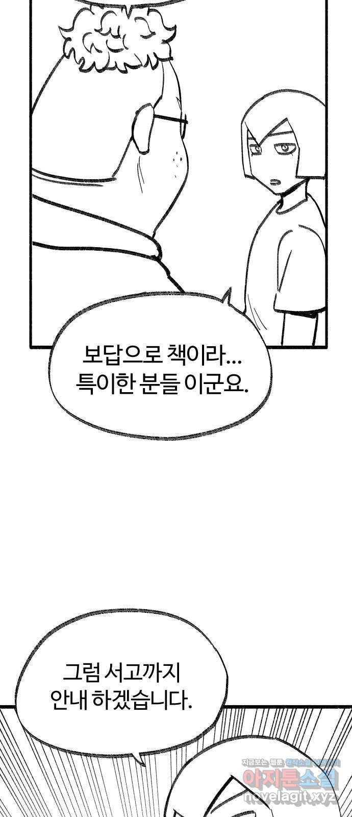 여고생 드래곤 79화 맨손의 마법사 37