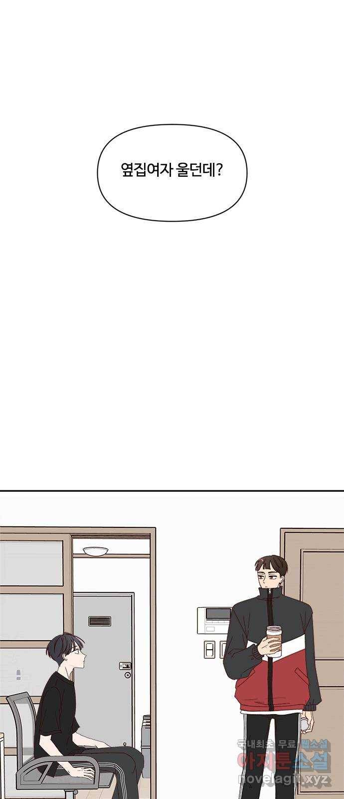 옆집남자 친구 7화 1