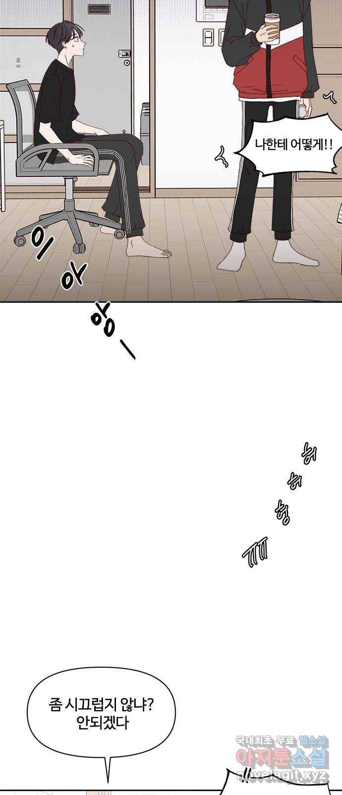 옆집남자 친구 7화 3