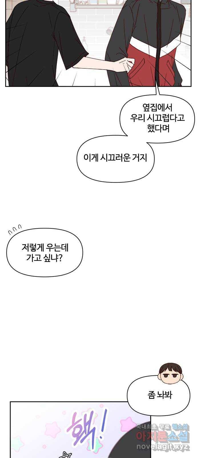 옆집남자 친구 7화 5