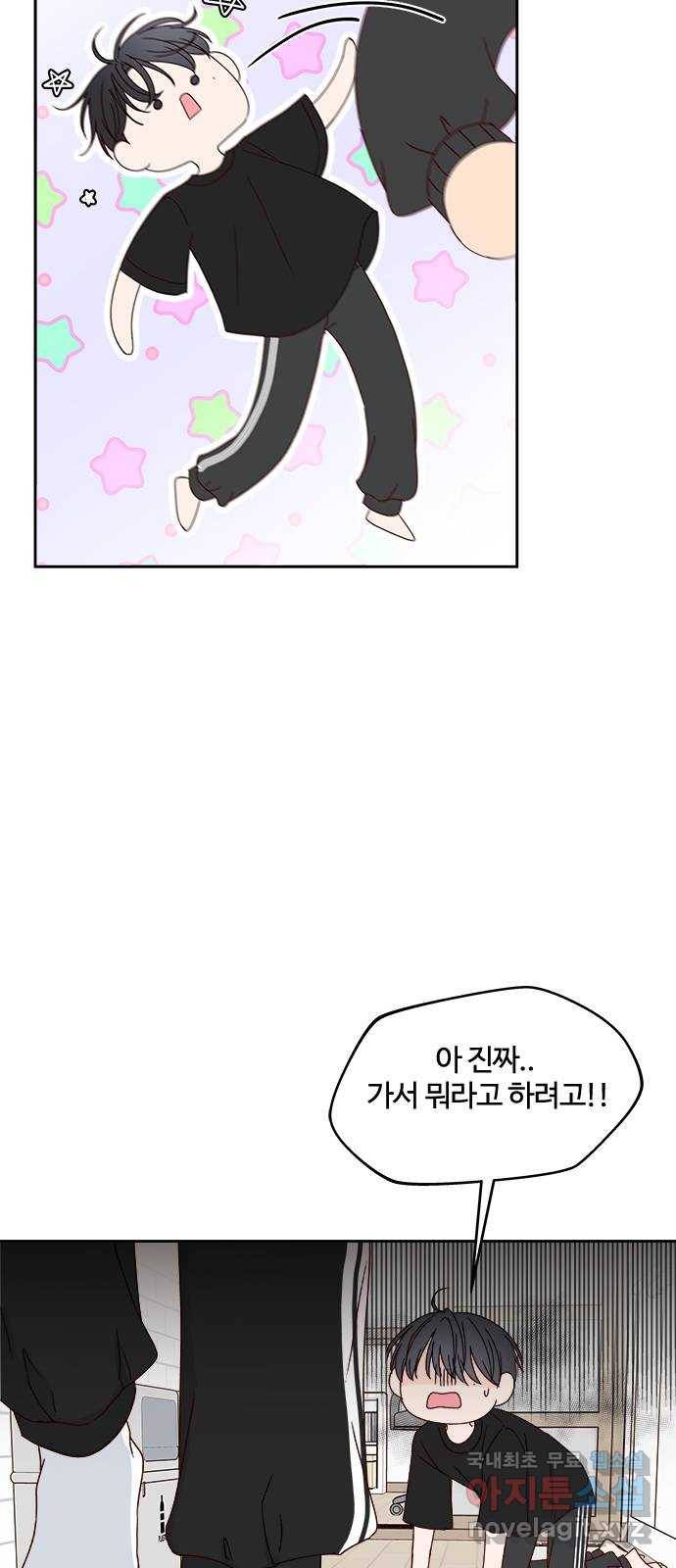 옆집남자 친구 7화 6