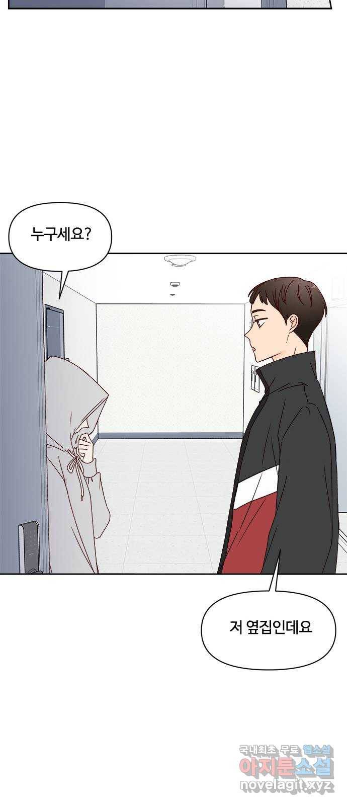 옆집남자 친구 7화 12