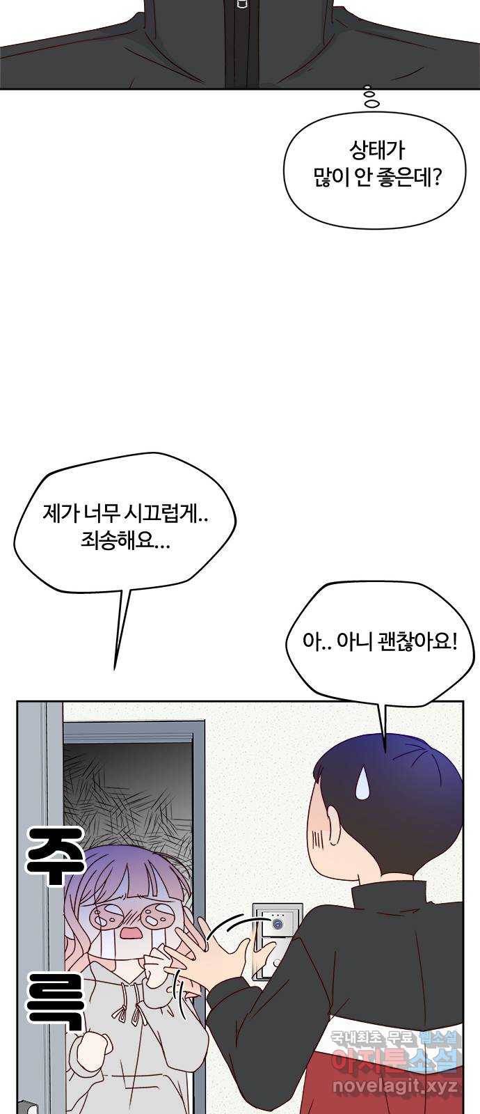 옆집남자 친구 7화 15