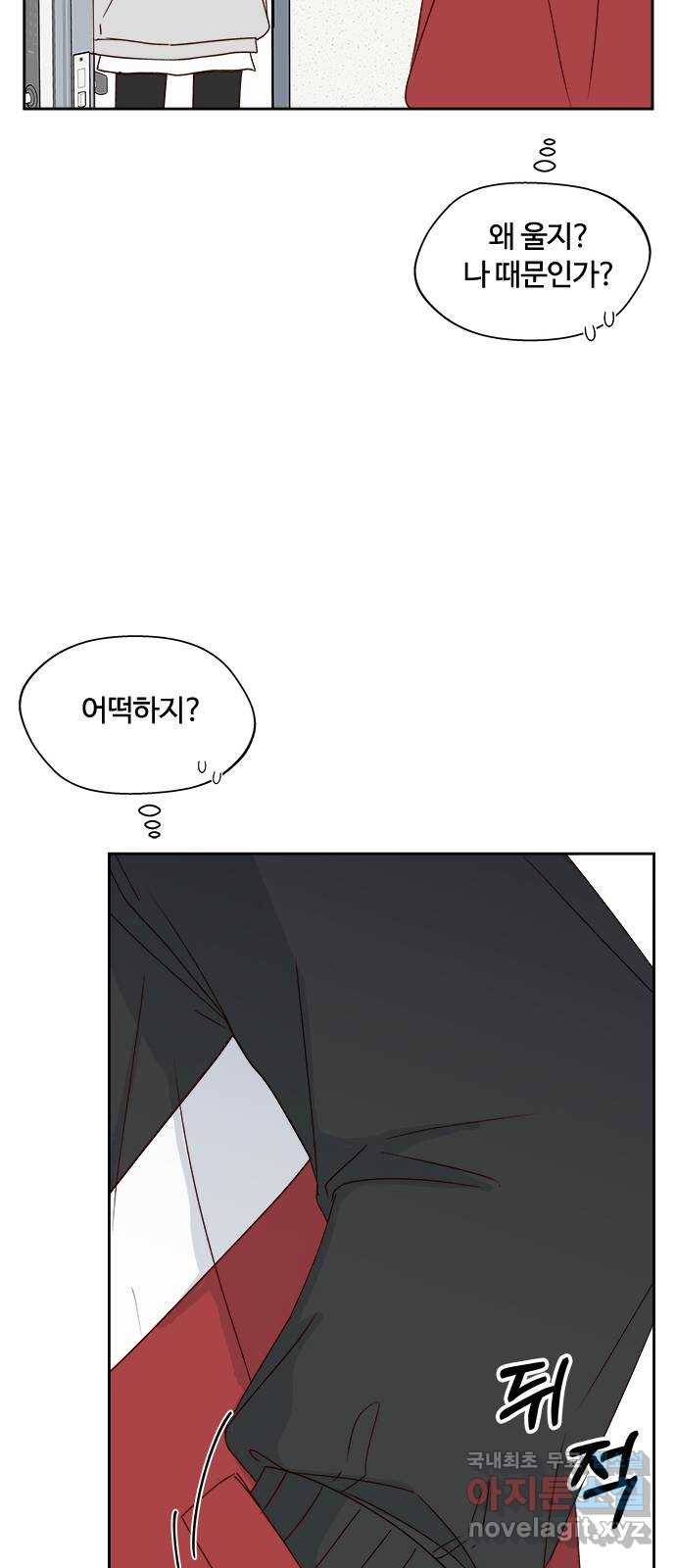 옆집남자 친구 7화 16