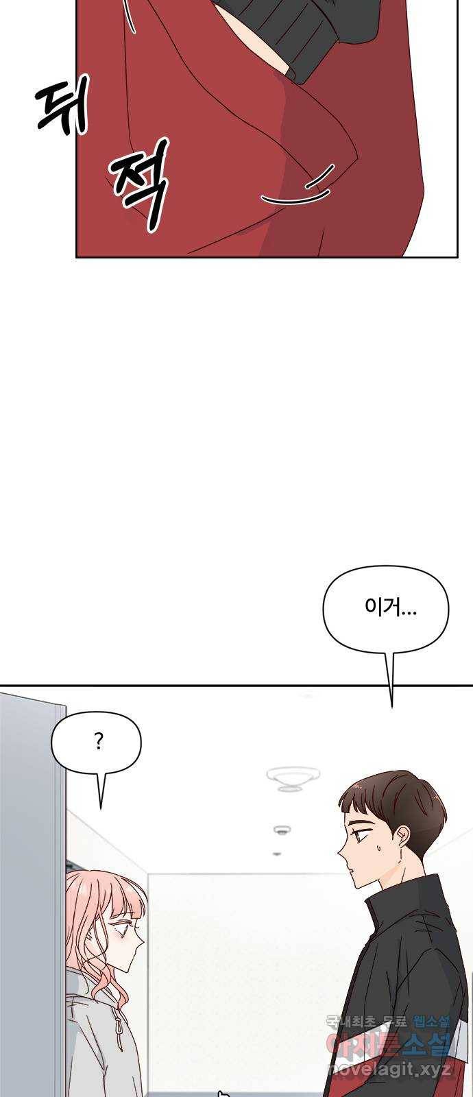 옆집남자 친구 7화 17