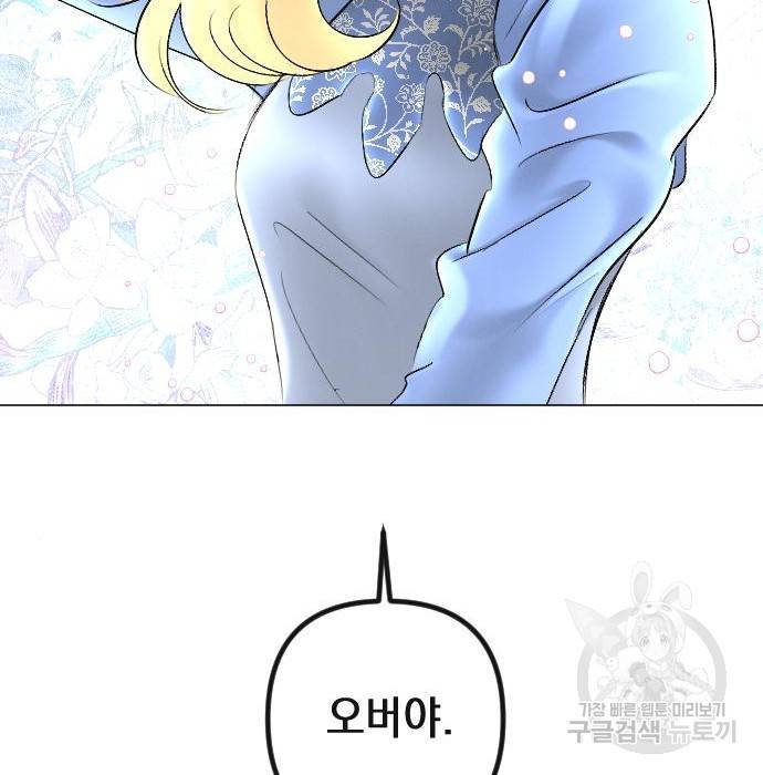 엔딩 후 서브남을 주웠다 83화 9
