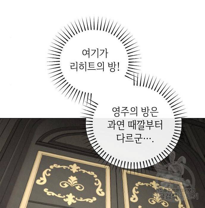 엔딩 후 서브남을 주웠다 83화 15