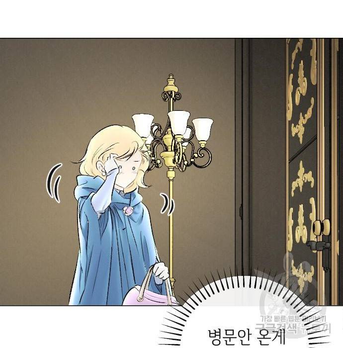 엔딩 후 서브남을 주웠다 83화 17