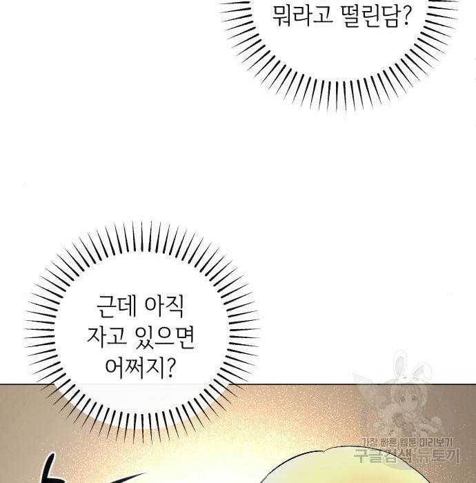 엔딩 후 서브남을 주웠다 83화 18