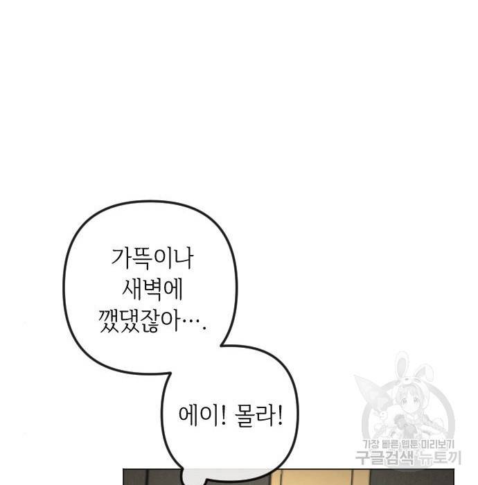 엔딩 후 서브남을 주웠다 83화 20