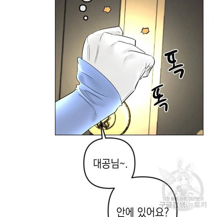 엔딩 후 서브남을 주웠다 83화 21