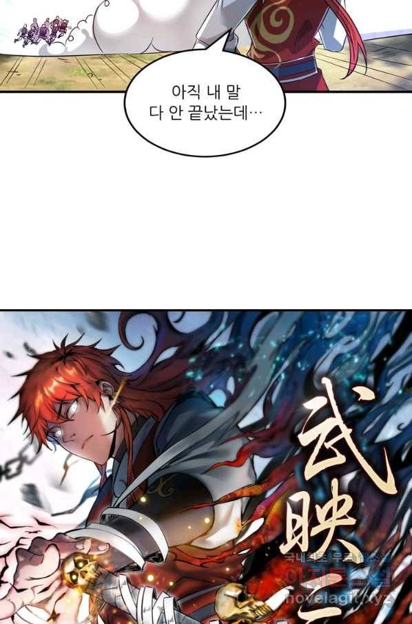 무영삼천도 101화 6