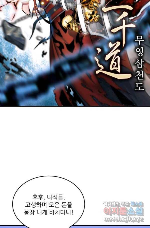 무영삼천도 101화 7