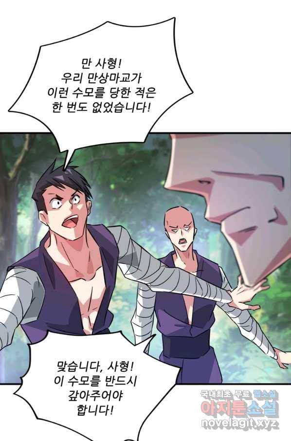 무영삼천도 101화 10