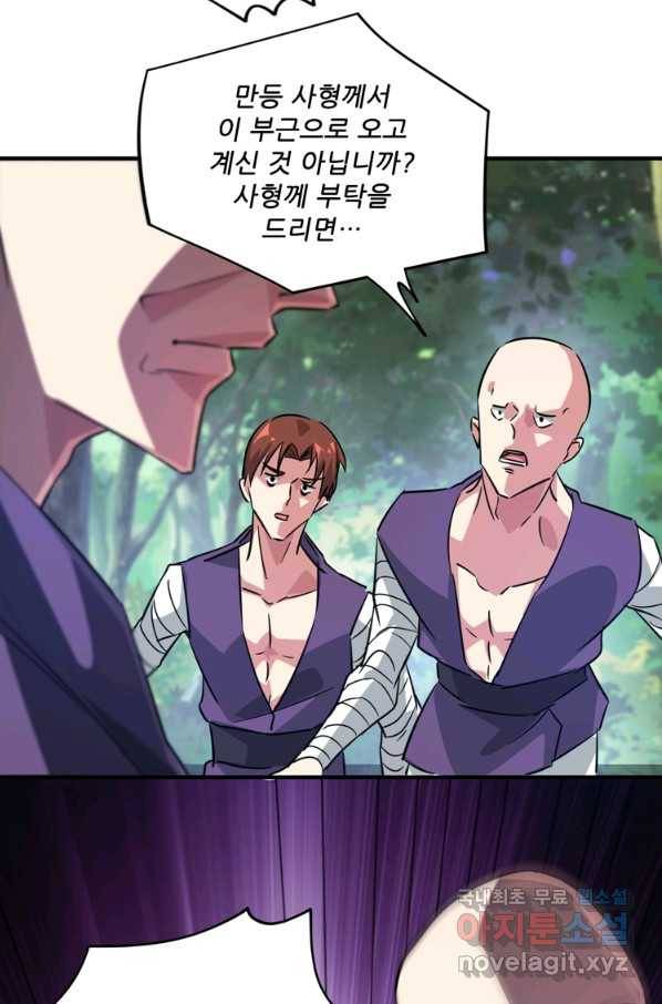 무영삼천도 101화 11