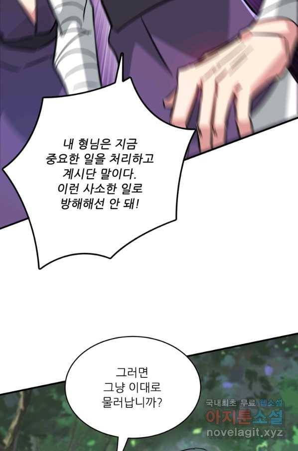 무영삼천도 101화 13